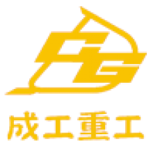 成工重工機械有限公司